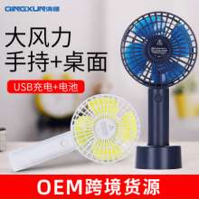 New cross-border usb fan gift handheld fan mini portable charging desktop handle small electric fan