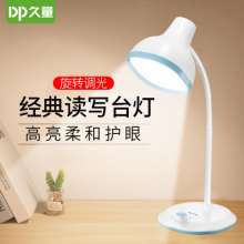 DP long-term rechargeable USB eye protection desk lamp led student learning reading work reading lamp book desktop large desk lamp