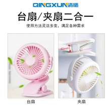 Qingxun rechargeable lithium battery small fan portable USB handheld mini student dormitory desktop clip electric fan
