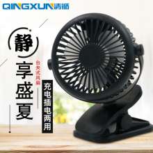 Qingxun rechargeable lithium battery small fan portable USB handheld mini student dormitory desktop clip electric fan