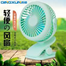 Qingxun rechargeable lithium battery small fan portable USB handheld mini student dormitory desktop clip electric fan