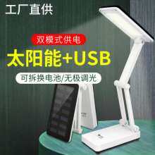 Factory direct supply solar USB charging folding LED desk lamp lithium battery eye protection desk bedside dormitory desk lamp