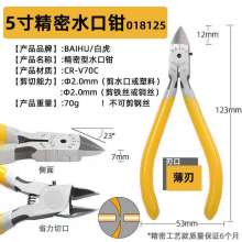 White Tiger 5-inch Precision Electronic Pliers Fine Nozzle Pliers Diagonal Pliers Classic Handle Wire Cutters Long Nose Pliers018125