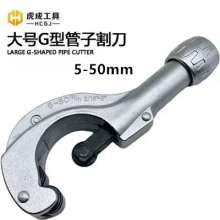 Hucheng Copper Pipe Cutter 5-50mm/Large G-Type Pipe Cutter (Export with Neutral Packaging) (Silver) Cutting 5-50mm