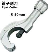 Pipe cutter cutting 5-50mm pipe cutter pipe cutter stainless steel pipe available cutter PVC pipe copper pipe pipe cutter pipe copper pipe cutter