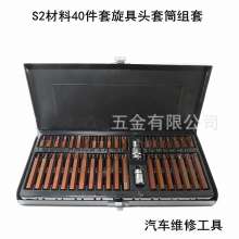 S2 Hexagonal Flower Type M Screwdriver Socket Bits. 40-piece Bit Combination Set. Multifunctional Auto Repair Tool Bits