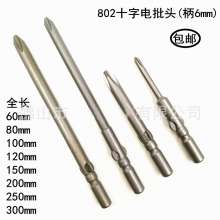 Factory direct sale S2 electric bit 802 cross lengthened and hardened electric screwdriver. Screwdriver head with strong tape ear 300mm. Screwdriver