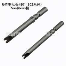 S2 material U-shaped electric screwdriver bit special-shaped magnetic screwdriver bit, bull socket M/H-type fork bit. Wind batch nozzle. Screwdriver bit