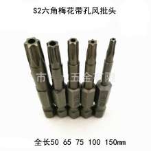 S2 Steel Hexagon Torx Bit. Electro-pneumatic Star Anti-theft Screwdriver Bit Strong Magnetic Perforated T45 T50. Screwdriver Bit
