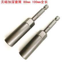 80/100/150mm long deepened air screwdriver socket, electric drill, hexagonal electric screwdriver, bit nut socket, screwdriver, screwdriver