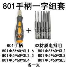 801 批头手柄 5mm圆柄电批头手拧螺丝刀改锥把手十字自锁夹头起子 套装螺丝刀