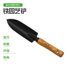 Factory direct sale wooden handle shovel outdoor digging gadgets planting potted gardening pointed small shovel