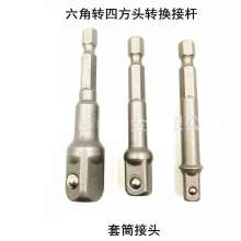 Hexagonal shank to square joint socket. Connecting rod electric wrench socket head connecting conversion rod electric drill joint. Socket