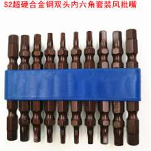 S2 super-hard alloy steel inner hexagonal double-end air nozzle. Nozzle set Electric pneumatic screw air screwdriver head with strong magnet. Feng Pizui