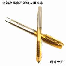 Special tap for cobalt-containing high-strength titanium-plated stainless steel. Screw point/tip tapping HSSE. Tap