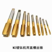 Factory-sold hardened M2 high-speed steel titanium plating machine taps Metric HSS coated straight flute taps M3/4/5/6/8mm. Tap. Tools. Screw