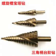Triangular shank spiral groove pagoda drill bit. Step drill. Step drill steel plate iron plate aluminum plate hole opener drilling 4-32