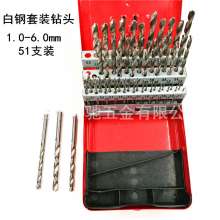 Wholesale 51-piece straight shank twist drill set. HSS high-speed steel woodworking aluminum drilling set drill bit 1-6mm. drill