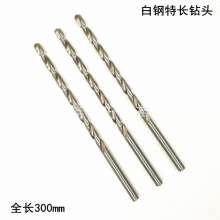 300mm high speed steel lengthened twist drill. Extra long drill with straight shank. Wood carving ivory fruit bodhi root punch