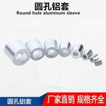 Round hole aluminum sleeve wire rope accessories oval aluminum sleeve 1.0mm-10mm aluminum sleeve wire rope aluminum sleeve aluminum buckle oval aluminum sleeve processing round aluminum