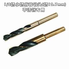 1/2 equal handle twist drill. Twist drill. Small shank drill. M2 high speed steel shrink shank drill iron metal stainless steel special drill