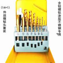 Wholesale high-end HSSCO cobalt-containing titanium-plated drill bits. Tap set DIY hand coated drill tap set. drill