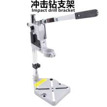 Multifunctional hand electric drill bracket, electric drill and bench drill clamp, modified home woodworking punching positioning table fixing table, impact drill bracket