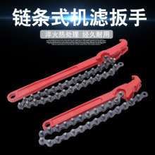 Manufacturers Steel-sprayed chain-type machine filter wrench Auto maintenance adjustable disassembly tool