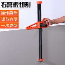 Gypsum board cutting artifact, hand-push high-precision portable board cutter,   cross-border customization of gypsum board cutter.   Cutter