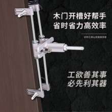 Slotting machine for solid wood door opener. Woodworking quick installation lock tool interior door opening artifact factory wholesale. Slotting machine