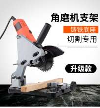 Angle grinder bracket Fix universal bracket. Special bracket for angle grinder. Cutting machine bracket hand grinder multi-function bracket