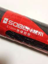松本电工胶带 电气绝缘胶带pvc电工胶布 舒适 防水电胶布 黑色红黄