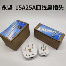 Yongjian Three-phase four-wire flat plug 25A Industrial high-power plug Industrial plug 199