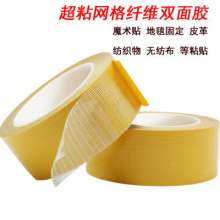 Manufacturer customized fiber double-sided tape, transparent glass grid, high temperature resistant sealing tape, strong adhesive cloth tape