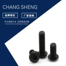 Factory direct sales of high-strength half round head hexagon socket machine wire wholesale yuan cup custom round cup screws. hex socket screws .screws