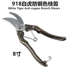 White Tiger Imitation Bronze Branch Shears 8 inch 200mm Flower Branch Shears Garden Shears Branch Shears Branch Shears Trunking Shears