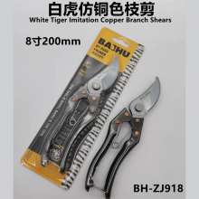 White Tiger Imitation Bronze Branch Shears 8 inch 200mm Flower Branch Shears Garden Shears Branch Shears Branch Shears Trunking Shears