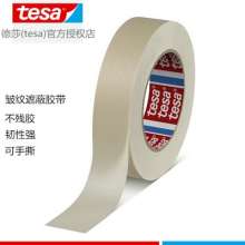 德莎tesa4330美纹纸 耐高温皱纹纸正品德莎胶带厂家代理