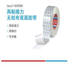 Tesa60996 non-woven tissue paper double-sided tape strong adhesion various commonly used foam composite