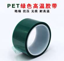 pet green anti-static high temperature tape, electroplated aluminum substrate spray protection, high temperature resistant green silicone tape customization