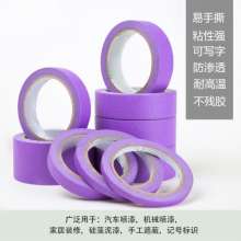 Purple masking paper spray paint decoration masking tape Single-sided easy to tear masking paper purple tape