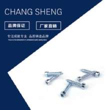 厂家销售内六角自攻螺丝  螺丝 圆柱头螺丝家具螺丝钉铝合金门窗自攻螺丝