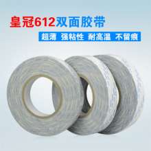 Crown CROWN612 double-sided adhesive leather fixed line strong adhesive custom size tape