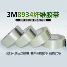 Manufacturer's agent 3m8934 fiber tape high temperature resistant glass fiber tape fixed tape