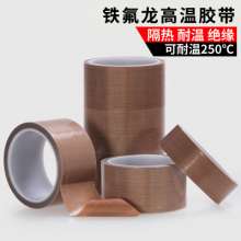 Source manufacturer Teflon tape, Teflon high temperature tape, high temperature cloth tape, high temperature resistance 300 degrees