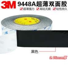 Manufacturers supply 3m9448a black double-sided tape strong adhesive tissue paper vinyl 3m double-sided tape