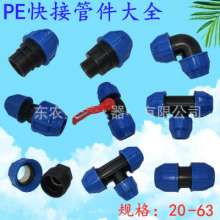 Quick-connect through ball valve. Valve. Production and sales of water-saving irrigation pp lock through ball valve PE micro-spray drip irrigation valve switch