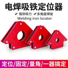 Wholesale torch welding positioner magnetic tool magnetic grounding device switchless triangle welding holder electric welding magnet positioner welding magnet electric welding ground artifact magneti
