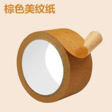 Brown car spray paint and high-temperature masking tape, decoration masking masking paper, hand-tear single-sided tape