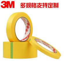 Manufacturer 3m244 yellow masking and paper tape, decoration and decoration spray paint, no trace masking crepe paper spot